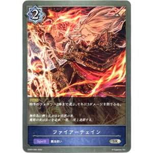 画像: ファイアーチェイン