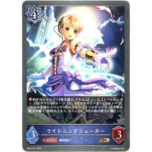 画像: ライトニングシューター