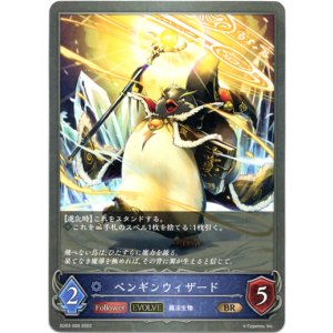 画像: 【EVOLVE】ペンギンウィザード