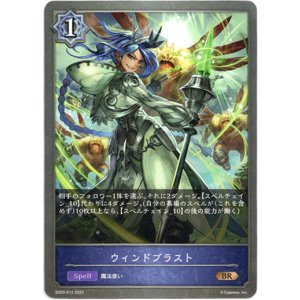 画像: ウインドブラスト