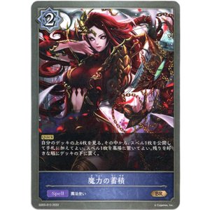 画像: 魔力の蓄積