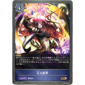 画像: 炎の握撃