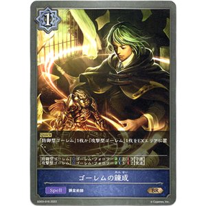 画像: ゴーレムの錬成