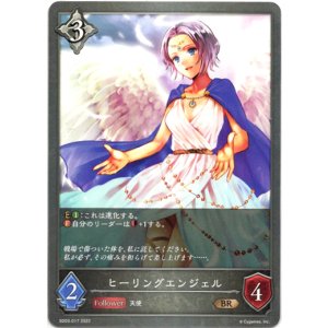 画像: ヒーリングエンジェル