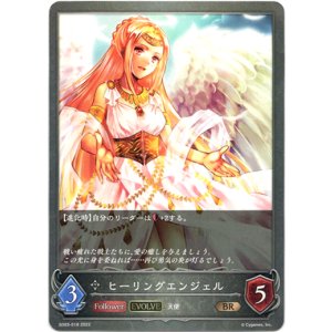 画像: 【EVOLVE】ヒーリングエンジェル