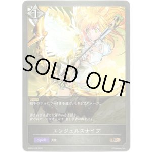 画像: エンジェルスナイプ