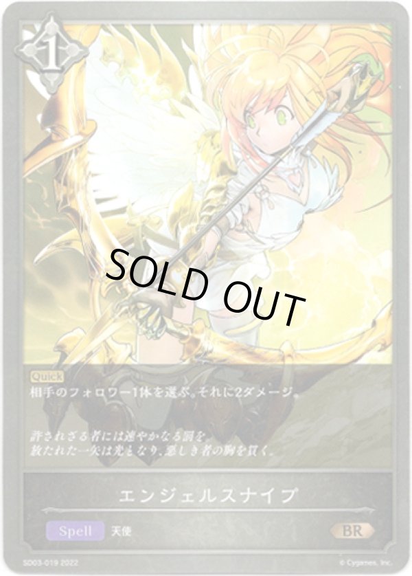 画像1: エンジェルスナイプ (1)