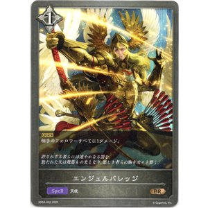 画像: エンジェルバレッジ