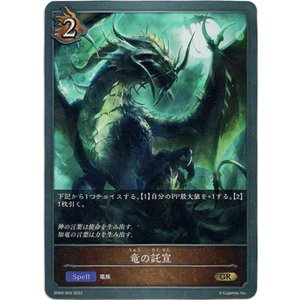 画像: 竜の託宣