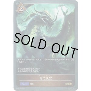 画像: 竜の託宣