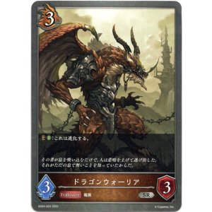 画像: ドラゴンウォーリア