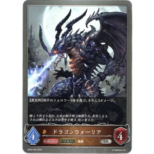 画像: 【EVOLVE】ドラゴンウォーリア
