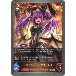 画像: ドラゴニュートプリンセス