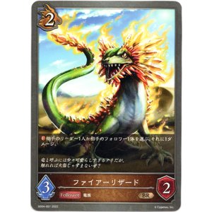 画像: ファイアーリザード