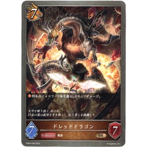 画像: ドレッドドラゴン