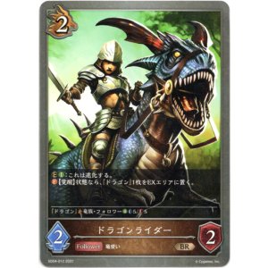 画像: ドラゴンライダー