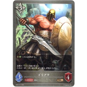 画像: ゴリアテ