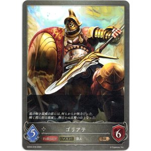 画像: 【EVOLVE】ゴリアテ