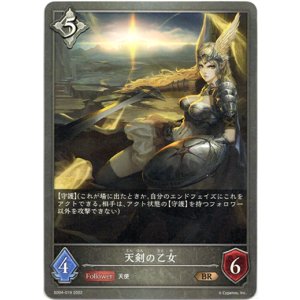 画像: 天剣の乙女