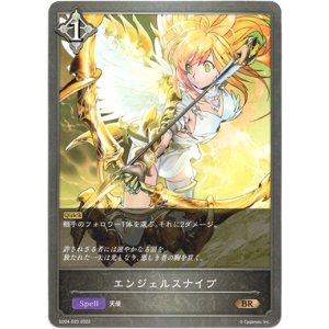 画像: エンジェルスナイプ