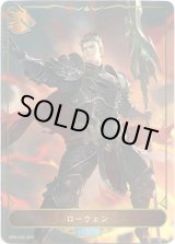 画像: ローウェン