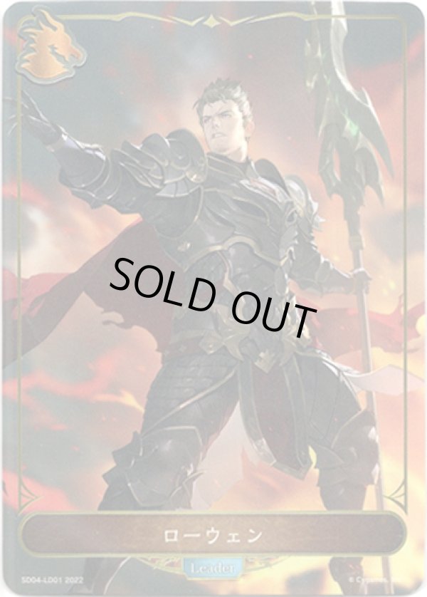 画像1: ローウェン (1)