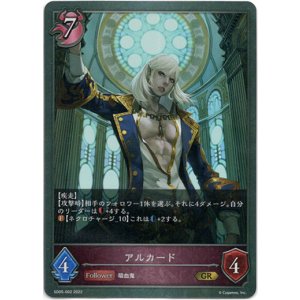 画像: アルカード