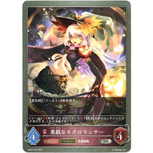 画像: 【EVOLVE】悪戯なネクロマンサー