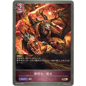 画像: 鋭利な一裂き