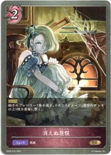 画像: 消えぬ怨恨