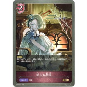 画像: 消えぬ怨恨