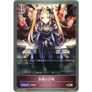 画像: 眷属の召喚