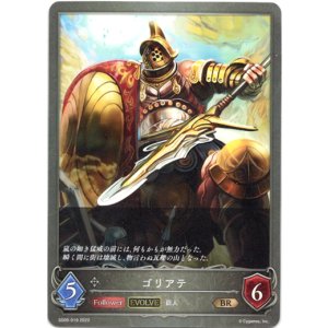 画像: 【EVOLVE】ゴリアテ