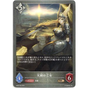 画像: 天剣の乙女