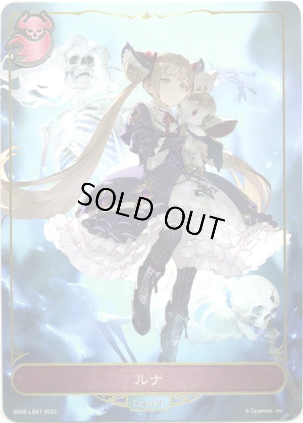 画像1: ルナ (1)