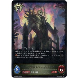 画像: スカルフェイン