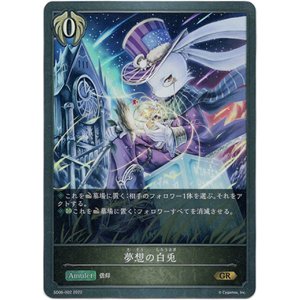 画像: 夢想の白兎