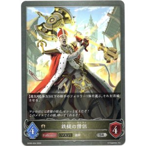 画像: 【EVOLVE】鉄槌の僧侶