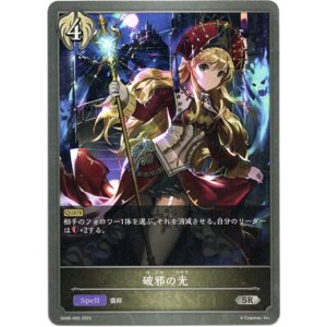 画像: 破邪の光