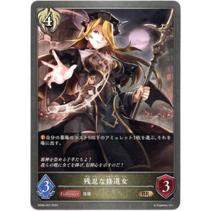 画像: 残忍な修道女