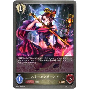 画像: スネークプリースト