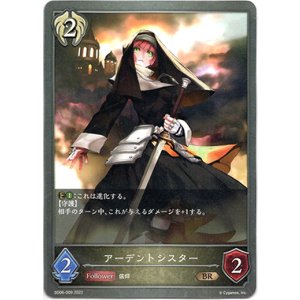 画像: アーデントシスター