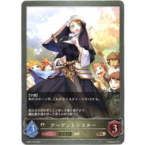 画像: 【EVOLVE】アーデントシスター