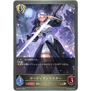画像: ガーディアンシスター