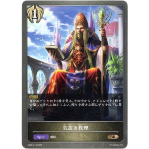 画像: 気高き教理