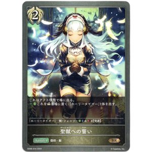 画像: 聖獣への誓い