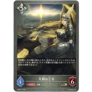 画像: 天剣の乙女