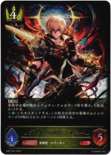 画像: レヴィオンの迅雷・アルベール