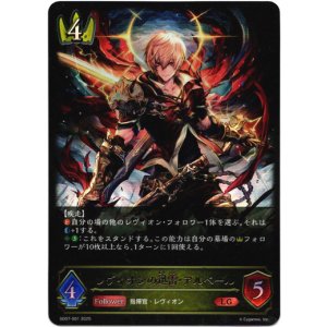 画像: レヴィオンの迅雷・アルベール