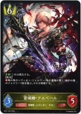 画像: 雷滅卿・アルベール